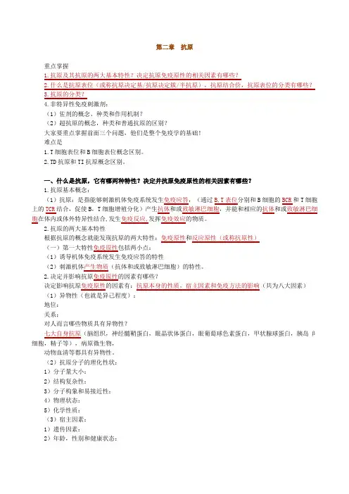 口腔执业医师资格考试辅导《医学免疫学》第二章抗原
