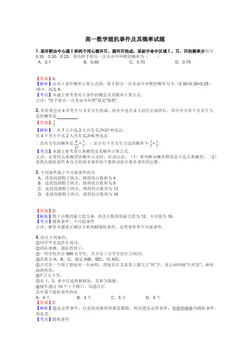 高一数学随机事件及其概率试题
