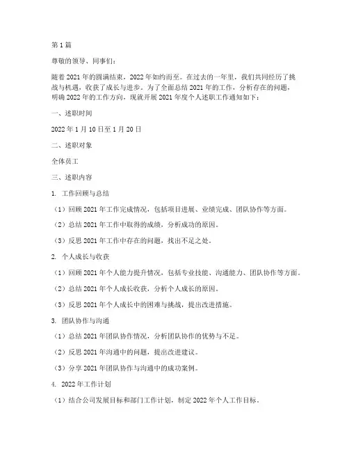 年度总结个人述职通知(3篇)