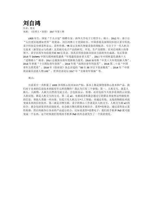 刘自鸿