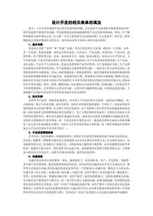 设计开发的相关表单的填法