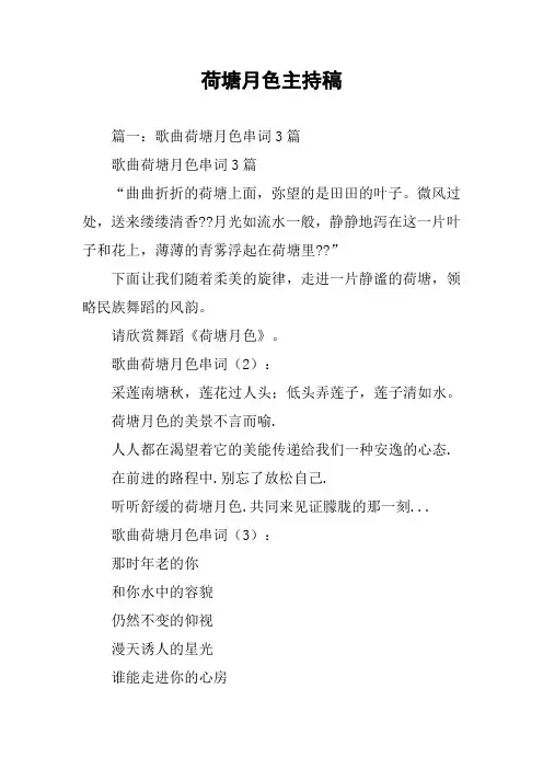 荷塘月色主持稿