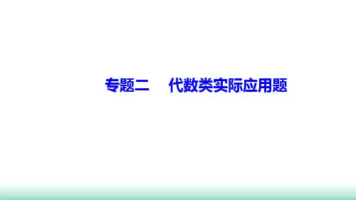 中考数学代数类实际应用题
