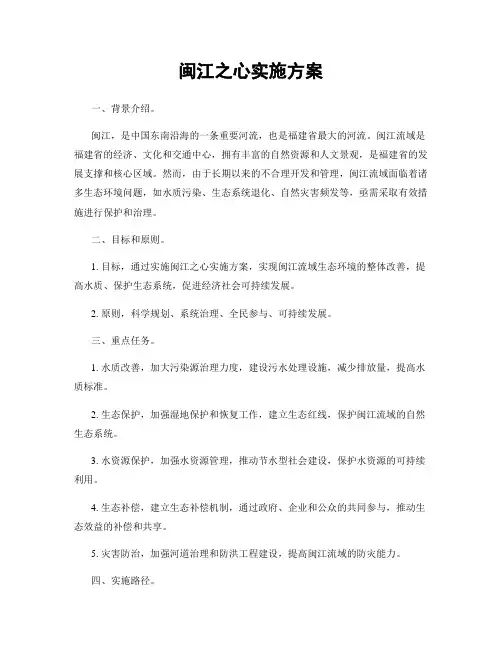 闽江之心实施方案