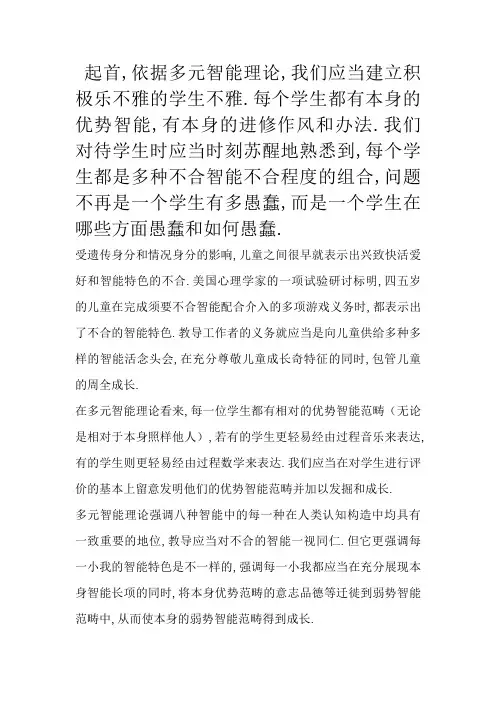 加德纳多元智能理论对教育的启示
