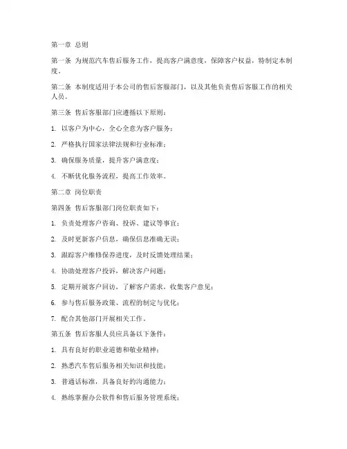 汽车售后客服管理制度范本