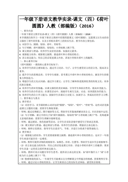 一年级下册语文教学实录-课文(四)《荷叶圆圆》人教(部编版)(2016)