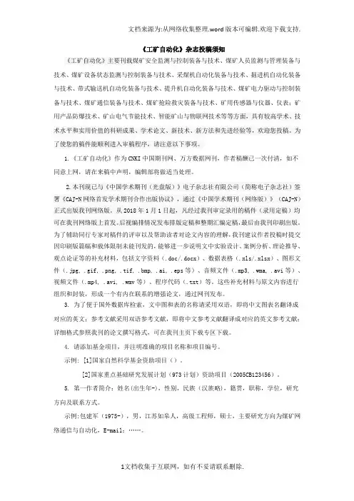 工矿自动化杂志投稿须知