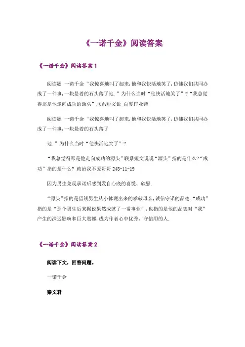 《一诺千金》阅读答案