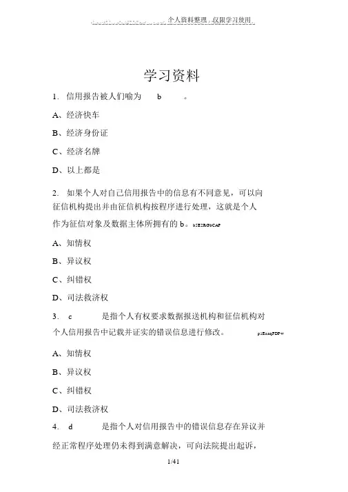 生源地助学贷款诚信答题答题