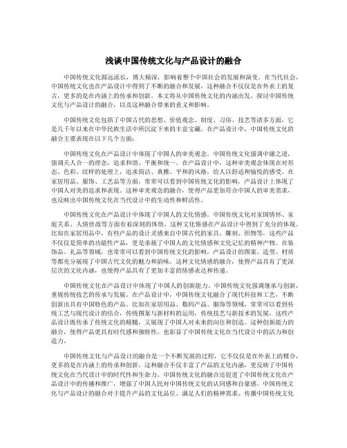浅谈中国传统文化与产品设计的融合