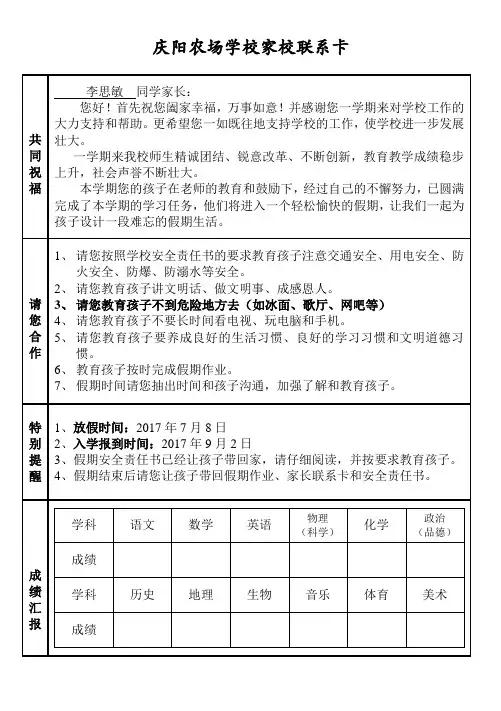 家校联系卡(通知书)