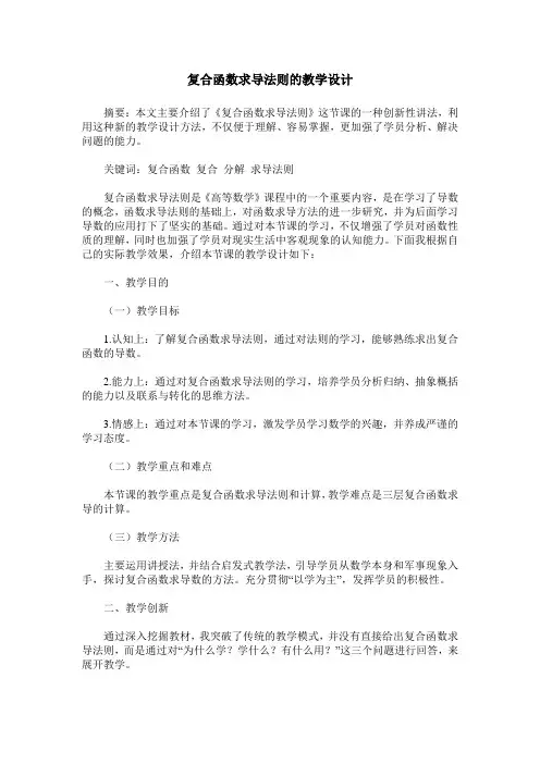 复合函数求导法则的教学设计