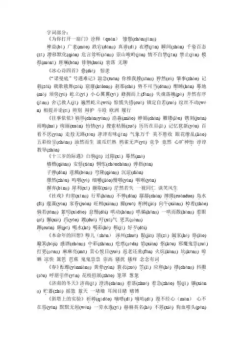 苏教版七年级语文上复习资料