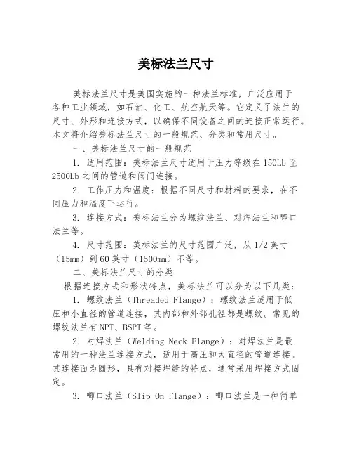 美标法兰尺寸