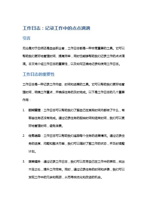 工作日志：记录工作中的点点滴滴