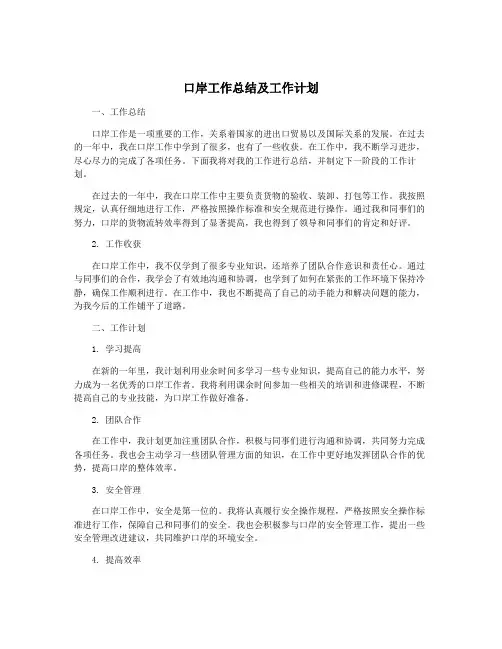 口岸工作总结及工作计划