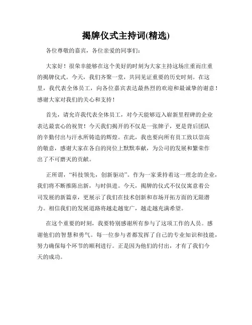 揭牌仪式主持词(精选)