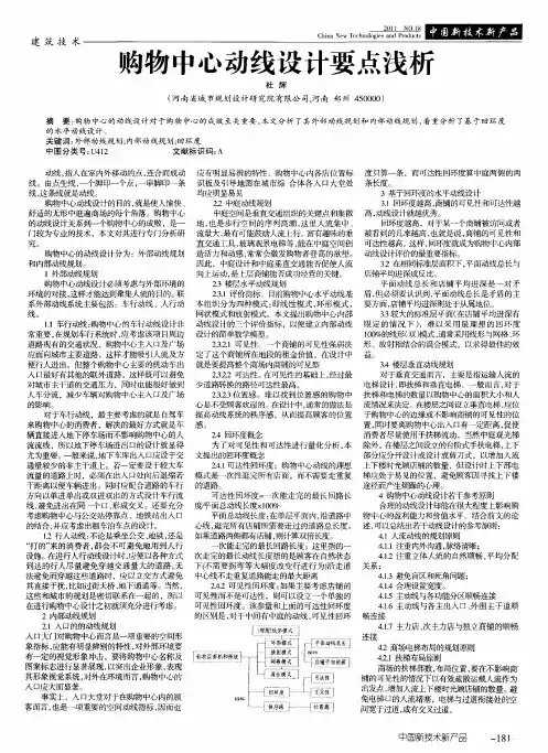 购物中心动线设计要点浅析
