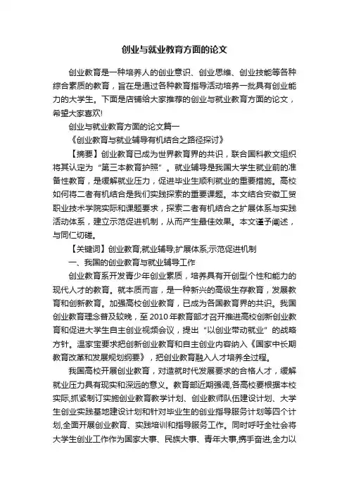 创业与就业教育方面的论文