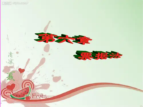 国际商法 第六章  票据法