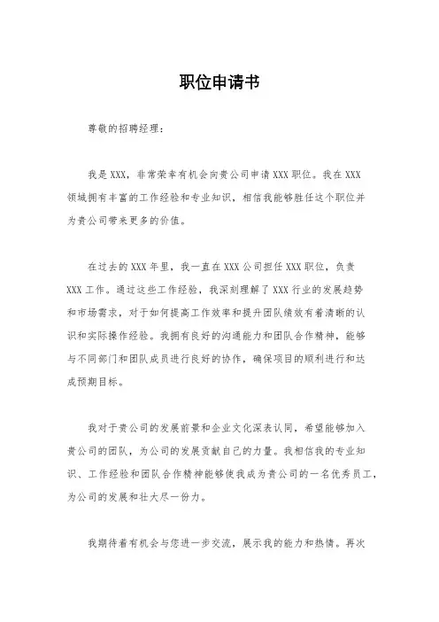 职位申请书