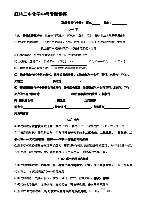 初中化学元素化合物复习资料