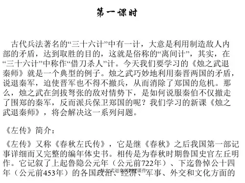 烛之武退秦师PPT课件