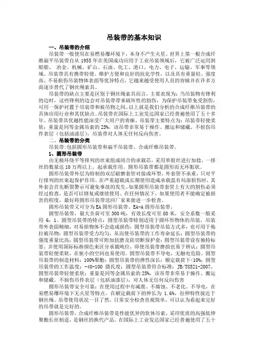 吊装带的基本知识