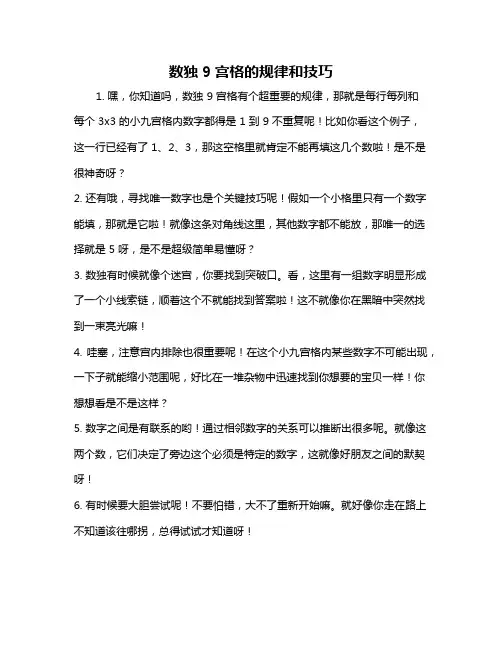 数独9宫格的规律和技巧