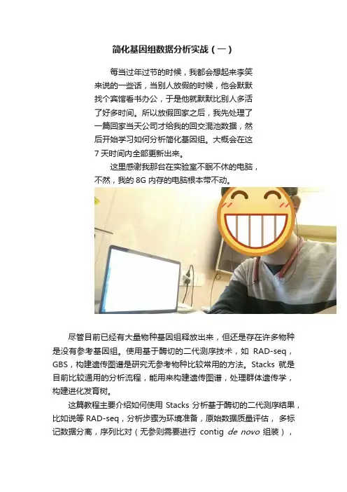 简化基因组数据分析实战（一）