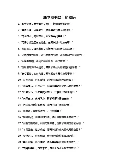 新学期书签上的寄语