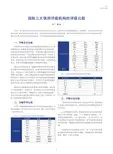 国际三大信用评级机构的评级比较