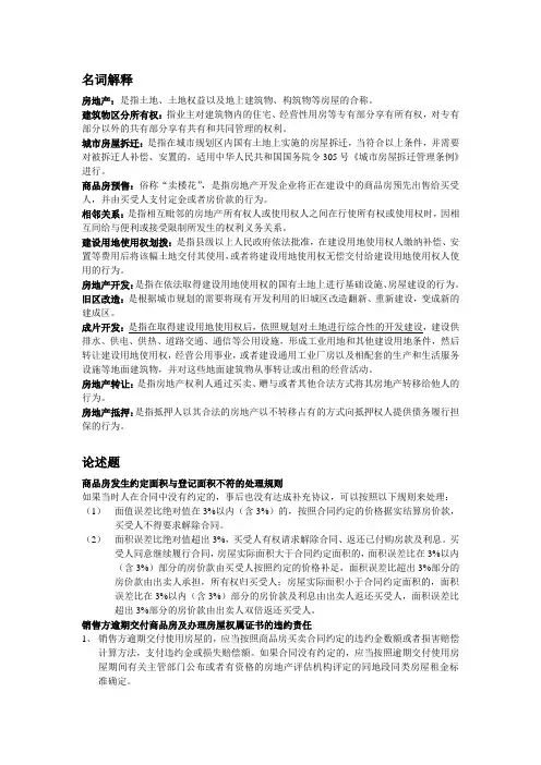 房地产法名词解释