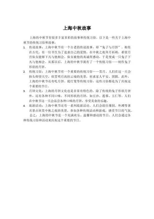 上海中秋故事
