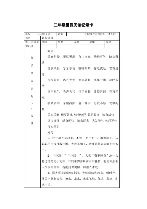 三年级暑假阅读记录卡