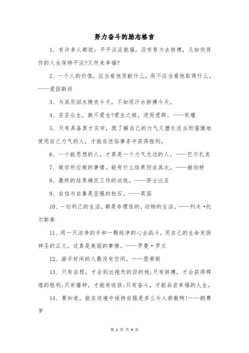 努力奋斗的励志格言
