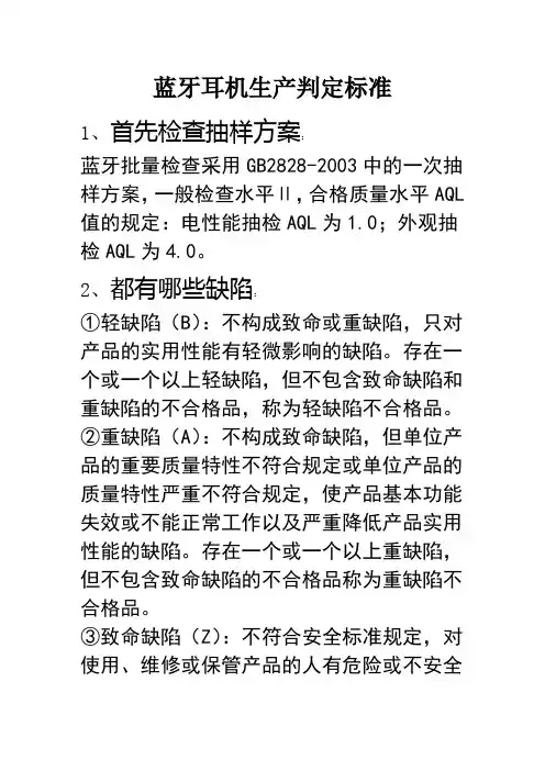 蓝牙耳机判定标准