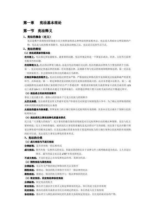 第一章  宪法基本理论
