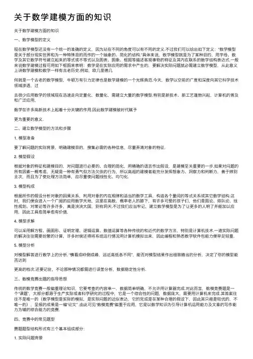 关于数学建模方面的知识