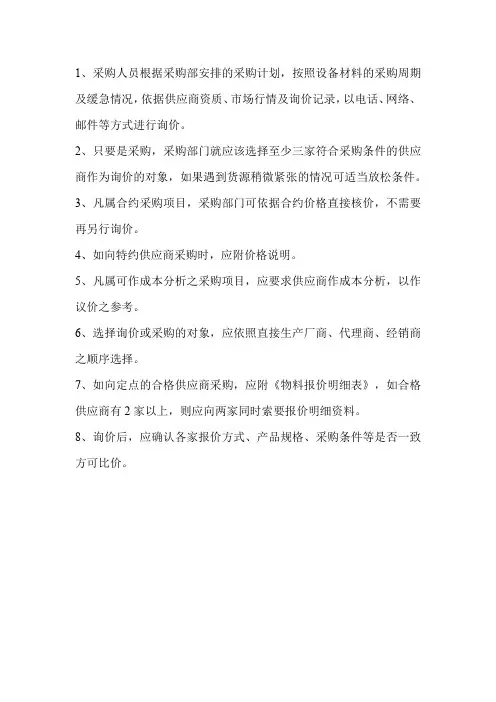 询价比价资料流程