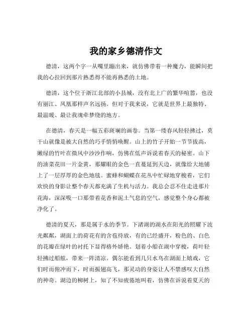 我的家乡德清作文