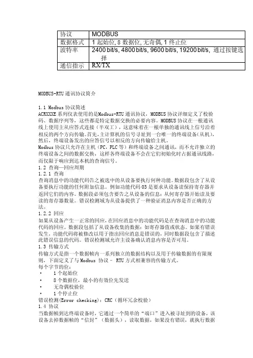 温湿度传感器通讯协议