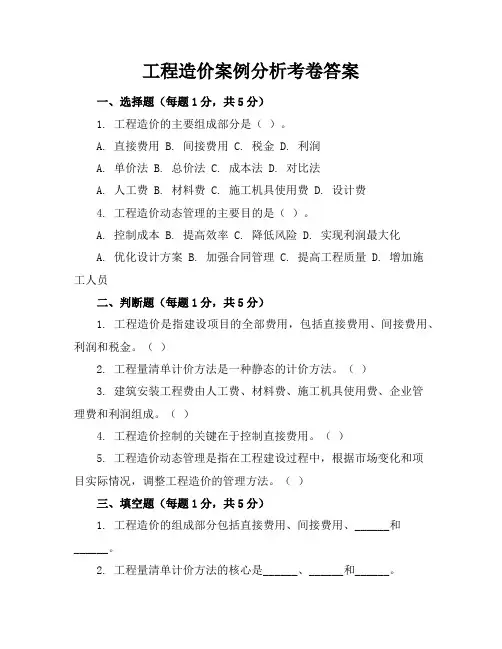工程造价案例分析考卷答案