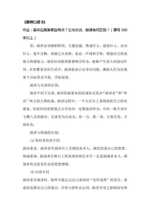 教师口语(3)