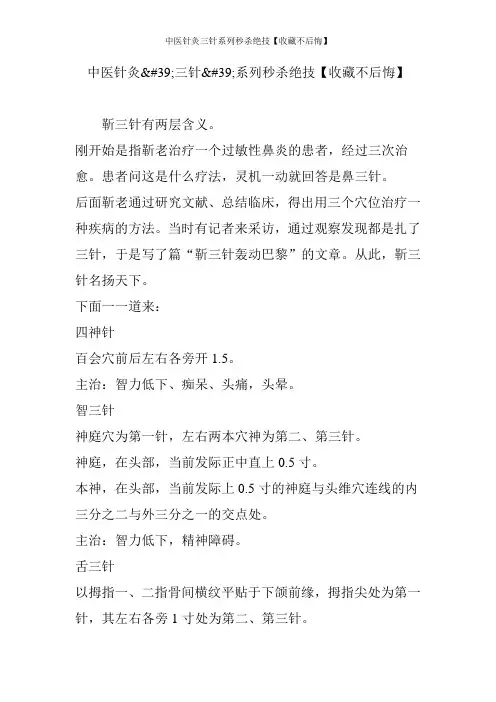 中医针灸三针系列秒杀绝技【收藏不后悔】