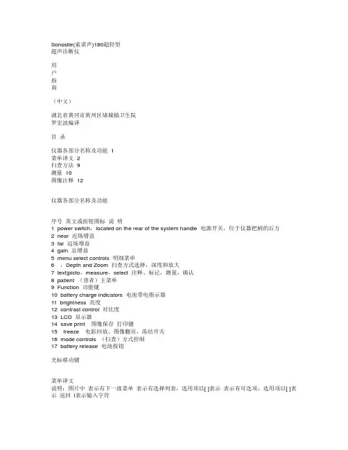 Sonosite(索诺声超声中英文参数)
