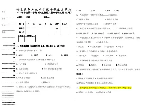 乔姗《民航概论》期末A卷