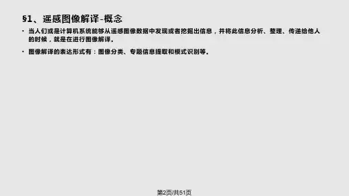 遥感图像处理多特征提取