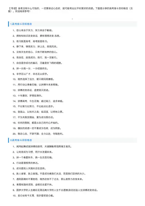高考奋斗目标格言（五篇）